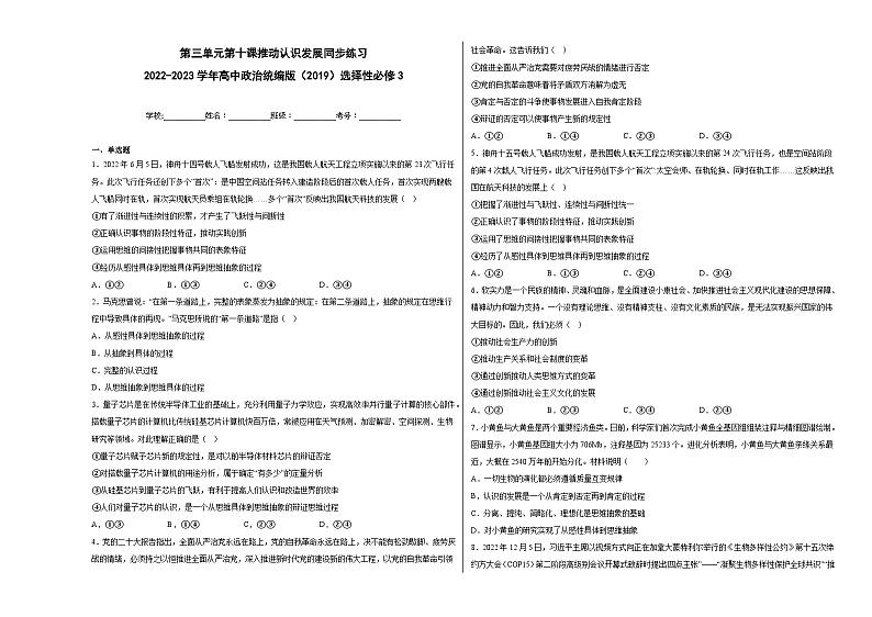 第三单元第十课推动认识发展同步练习第1页
