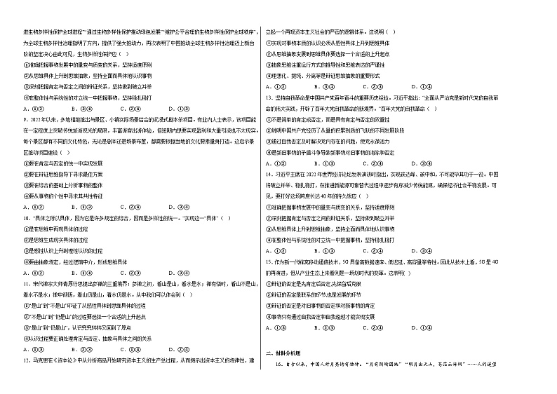 第三单元第十课推动认识发展同步练习第2页