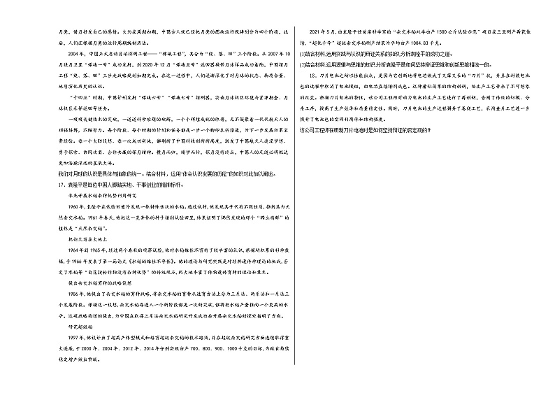 第三单元第十课推动认识发展同步练习第3页