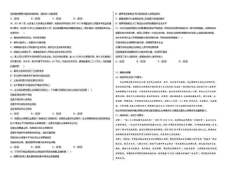 第四课我国的个人收入分配与社会保障同步练习02