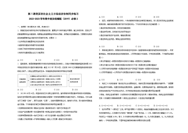 第二课我国的社会主义市场经济体制同步练习第1页