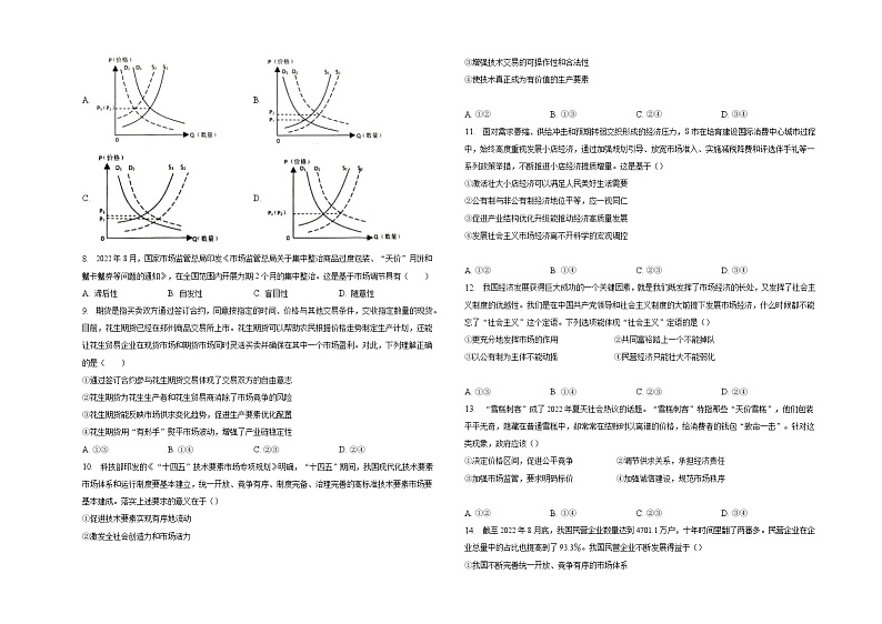 第二课我国的社会主义市场经济体制同步练习第2页