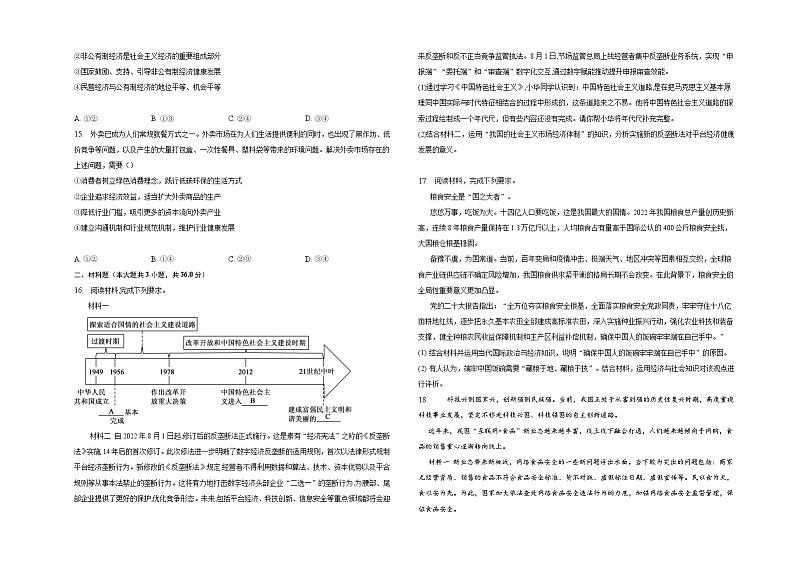第二课我国的社会主义市场经济体制同步练习第3页