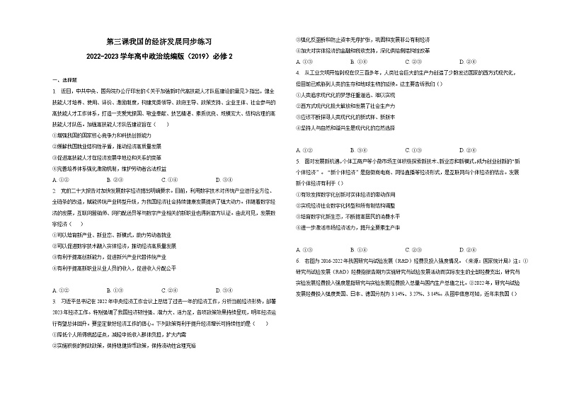 第三课我国的经济发展同步练习第1页