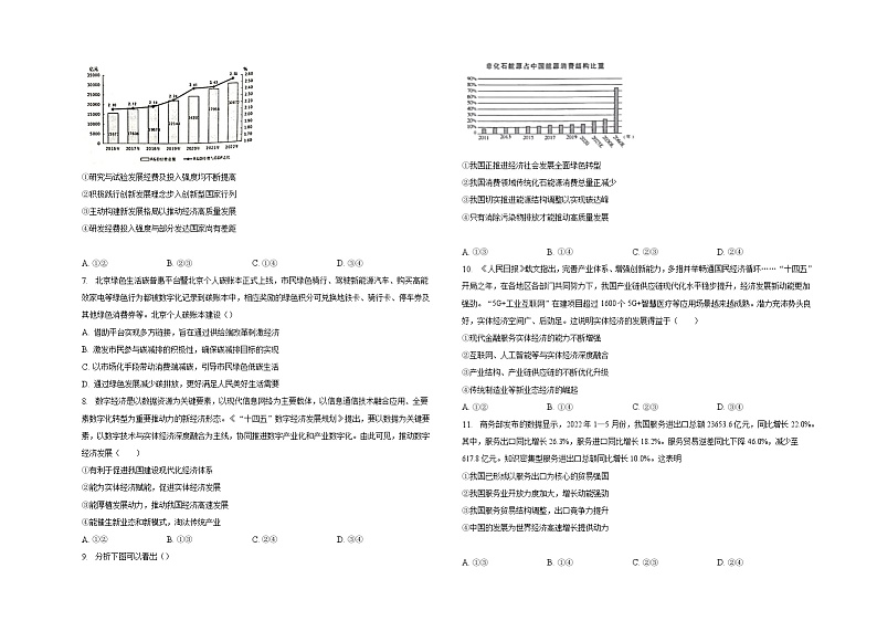 第三课我国的经济发展同步练习第2页