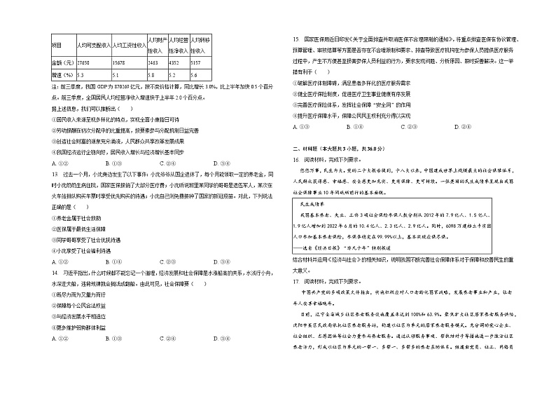 第四课我国的个人收入分配与社会保障同步练习03