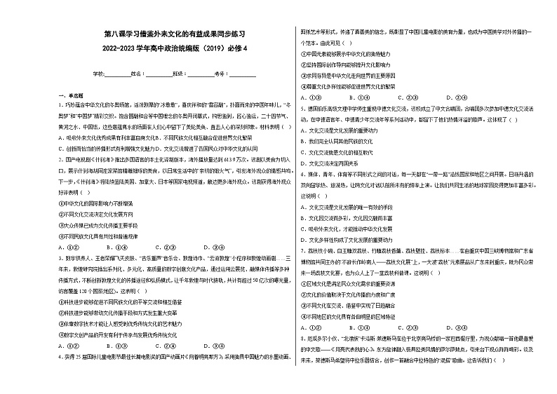第八课学习借鉴外来文化的有益成果同步练习01