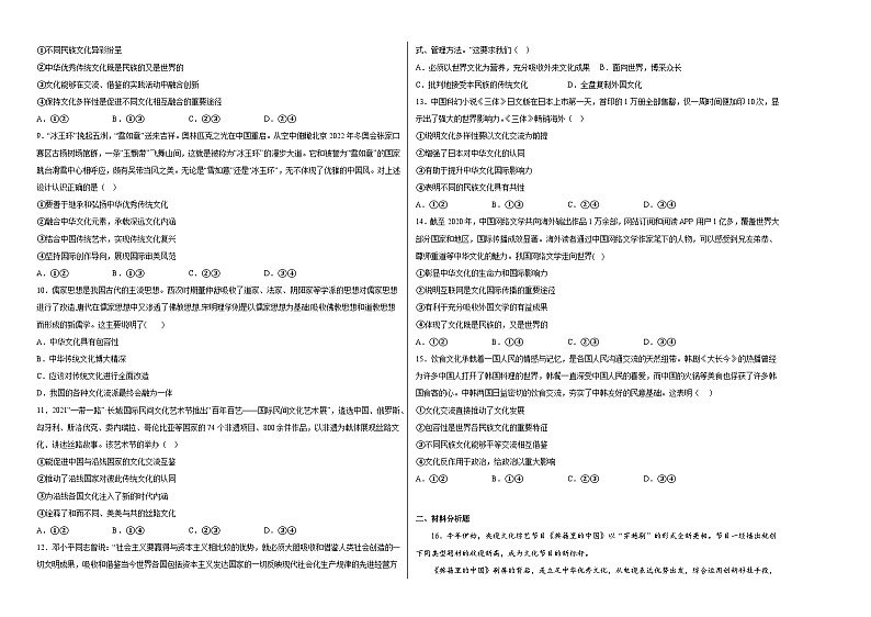 第八课学习借鉴外来文化的有益成果同步练习02