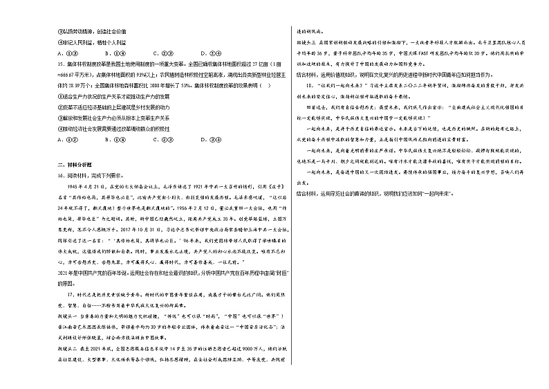 第二单元认识社会与价值选择单元练习第3页