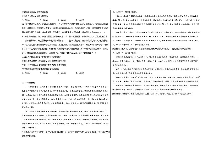 第九课发展中国特色社会主义文化同步练习03