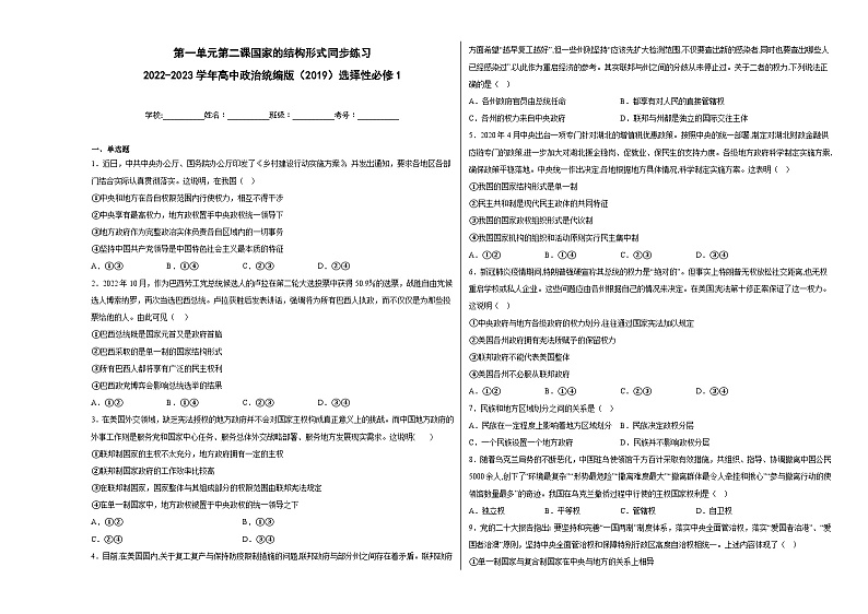 第一单元第二课国家的结构形式同步练习第1页