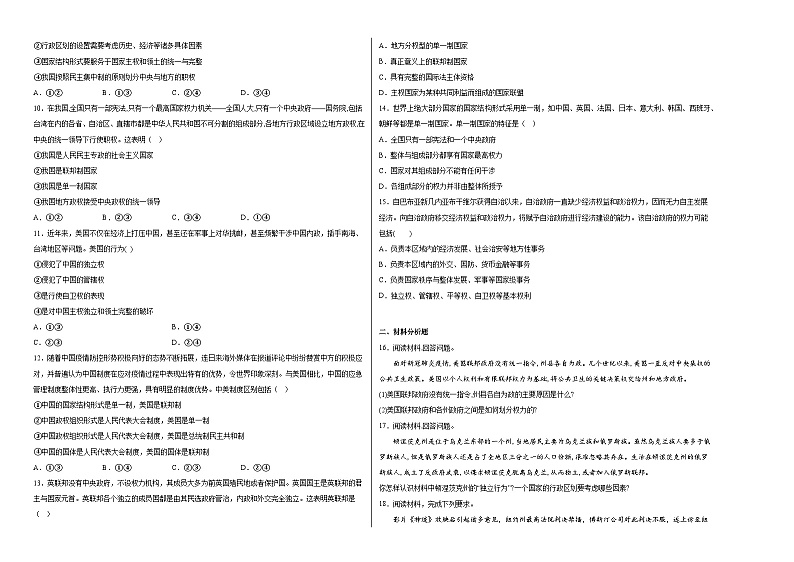 第一单元第二课国家的结构形式同步练习第2页