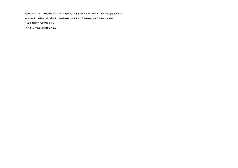 第一单元第二课国家的结构形式同步练习第3页
