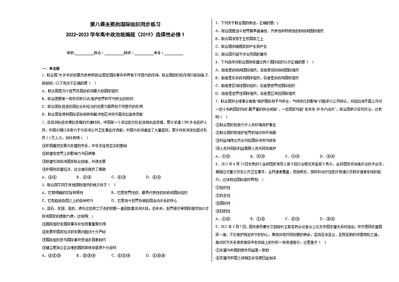 第八课主要的国际组织同步练习第1页