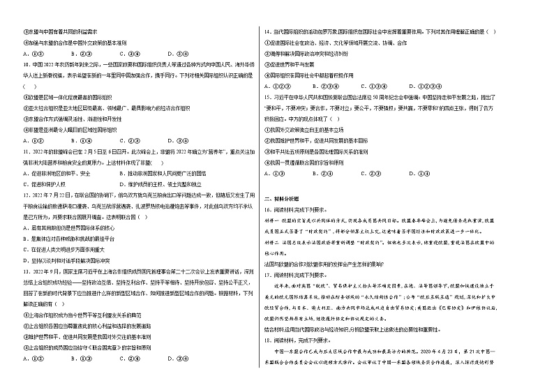 第八课主要的国际组织同步练习第2页