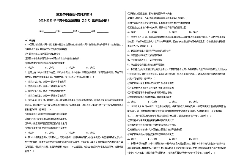 第五课中国的外交同步练习第1页