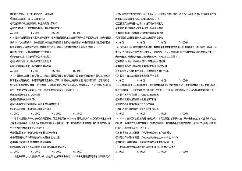 第五课中国的外交同步练习第2页