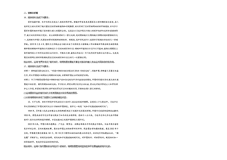 第五课中国的外交同步练习第3页