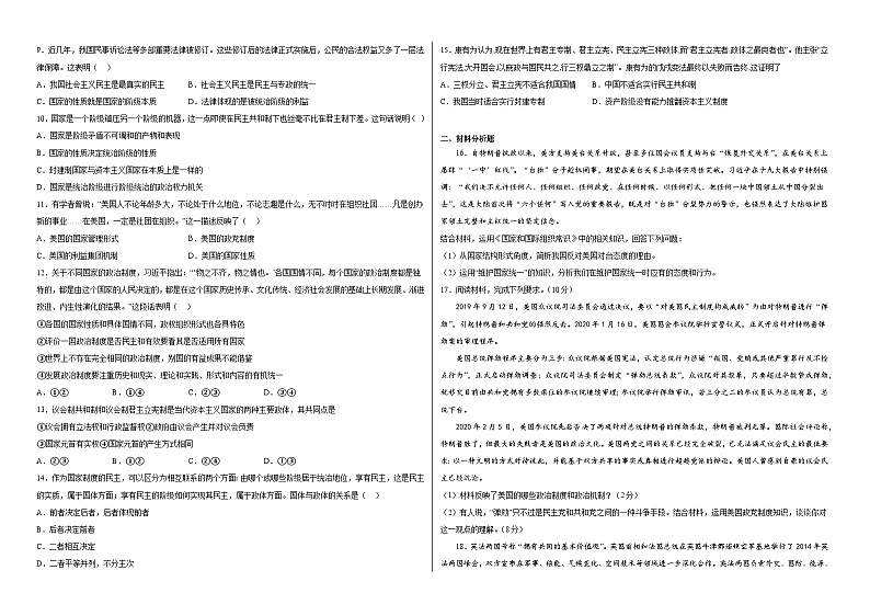 第一单元各具特色的国家单元练习第2页