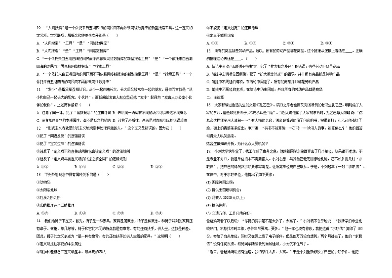 第四课准确把握概念同步练习第2页