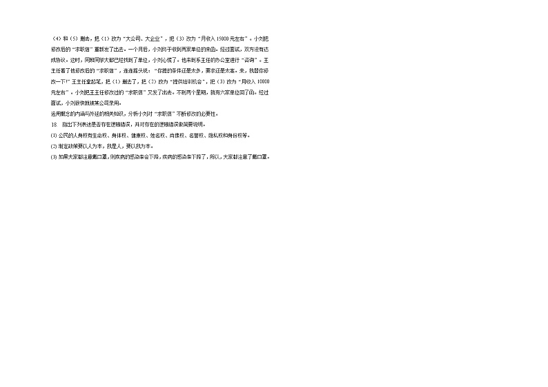 第四课准确把握概念同步练习第3页