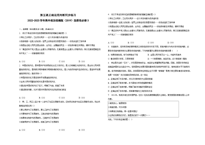 第五课正确运用判断同步练习第1页