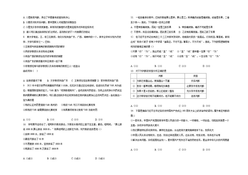 第五课正确运用判断同步练习第2页