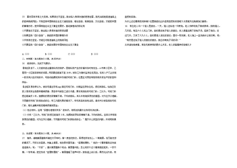 第五课正确运用判断同步练习第3页