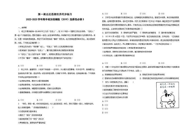 第一课走进思维世界同步练习01