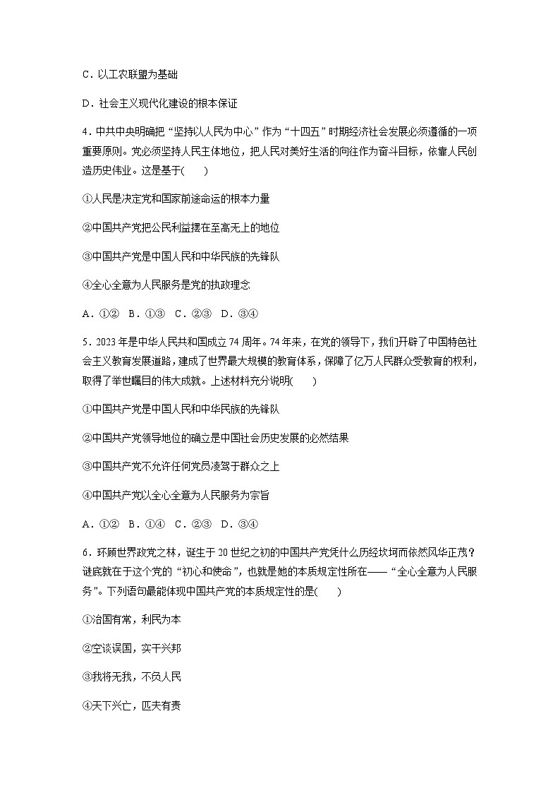 第一单元 中国共产党的领导 第二课 中国共产党的先进性 达标检测1 始终坚持以人民为中心（含答案）-2024春高中政治必修302