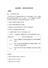 高中政治 (道德与法治)人教统编版必修3 政治与法治始终走在时代前列同步测试题