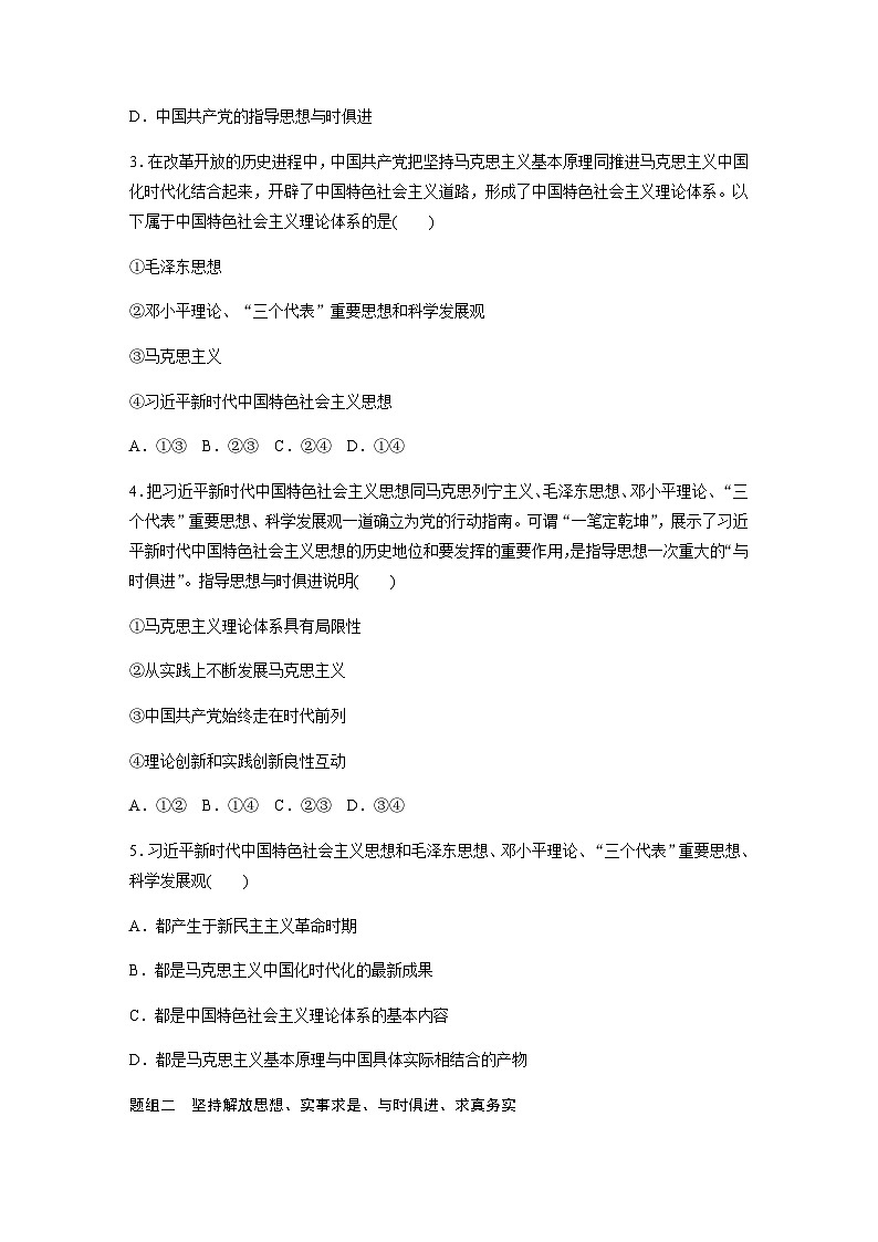 第一单元 中国共产党的领导 第二课 中国共产党的先进性 达标检测2 始终走在时代前列（含答案）-2024春高中政治必修3第2页
