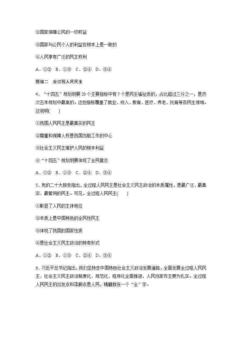 第二单元 人民当家作主 第四课 人民民主专政的社会主义国家 达标检测1 人民民主专政的本质：人民当家作主（含答案）-2024春高中政治必修302