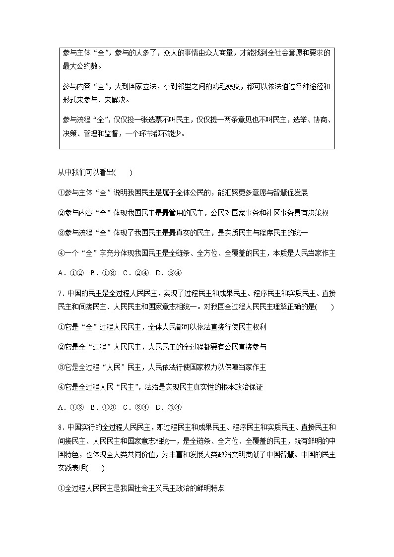 第二单元 人民当家作主 第四课 人民民主专政的社会主义国家 达标检测1 人民民主专政的本质：人民当家作主（含答案）-2024春高中政治必修303