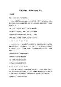 人教统编版必修3 政治与法治第二单元 人民当家作主第六课 我国的基本政治制度基层群众自治制度随堂练习题