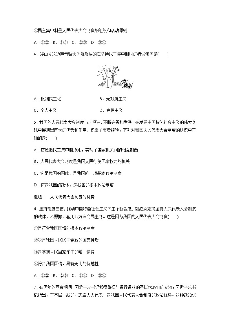 第二单元 人民当家作主 第五课 我国的根本政治制度 达标检测2 人民代表大会制度：我国的根本政治制度（含答案）-2024春高中政治必修3第2页