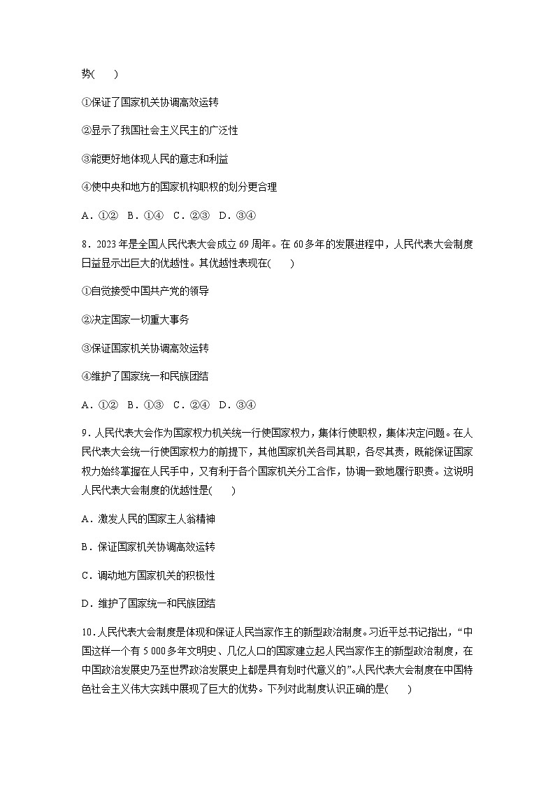 第二单元 人民当家作主 第五课 我国的根本政治制度 达标检测2 人民代表大会制度：我国的根本政治制度（含答案）-2024春高中政治必修3第3页