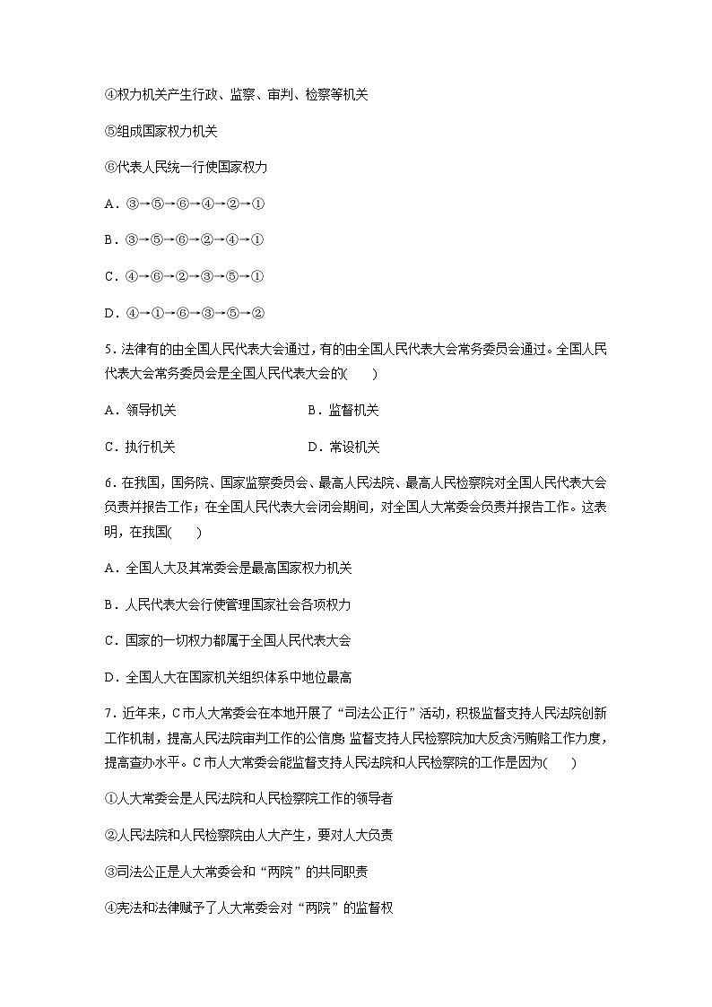 第二单元 人民当家作主 第五课 我国的根本政治制度 达标检测1 人民代表大会：我国的国家权力机关（含答案）-2024春高中政治必修3第2页