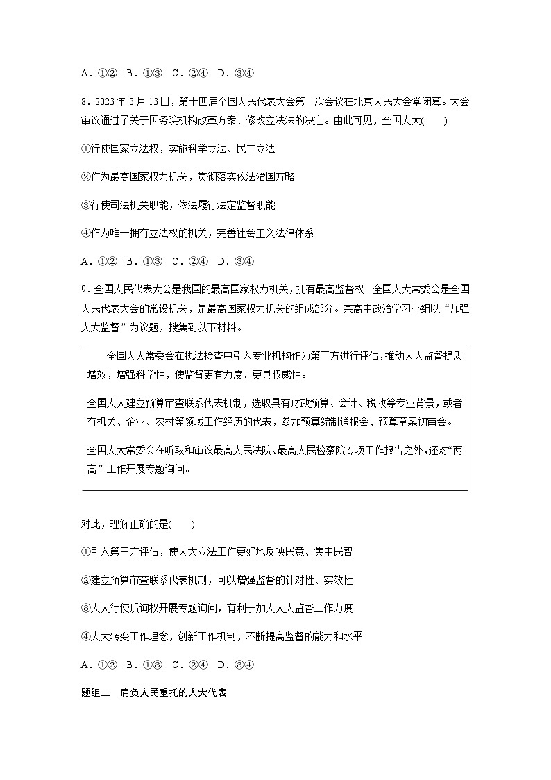 第二单元 人民当家作主 第五课 我国的根本政治制度 达标检测1 人民代表大会：我国的国家权力机关（含答案）-2024春高中政治必修3第3页