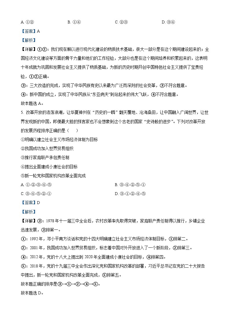 安徽省六安第二中学2023-2024学年高一上学期期末考试政治试卷第3页