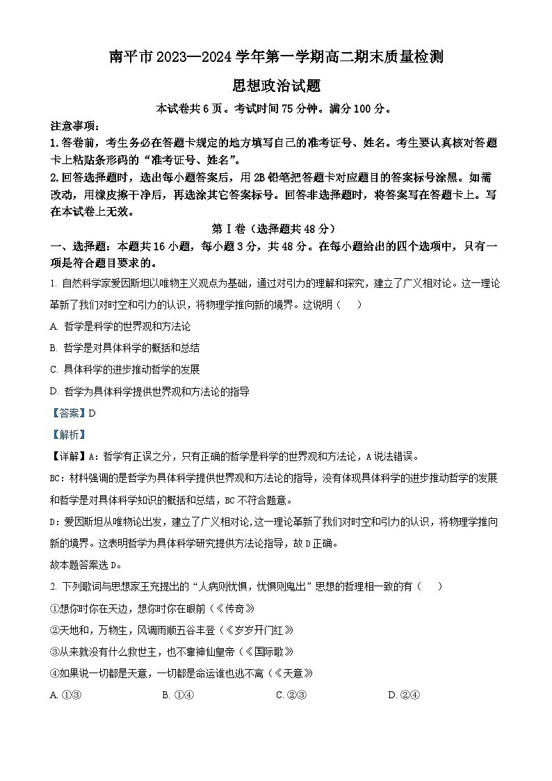 福建省南平市2023-2024学年高二上学期期末质量检测政治试题01