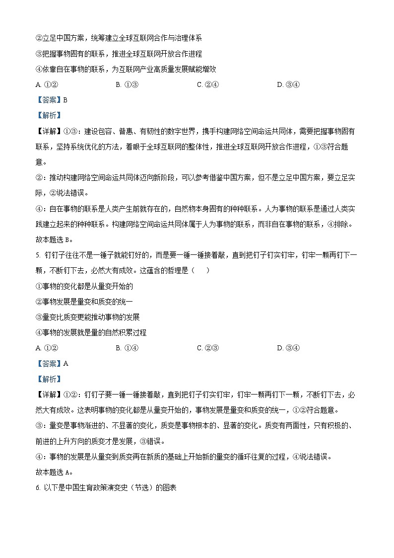 福建省南平市2023-2024学年高二上学期期末质量检测政治试题03