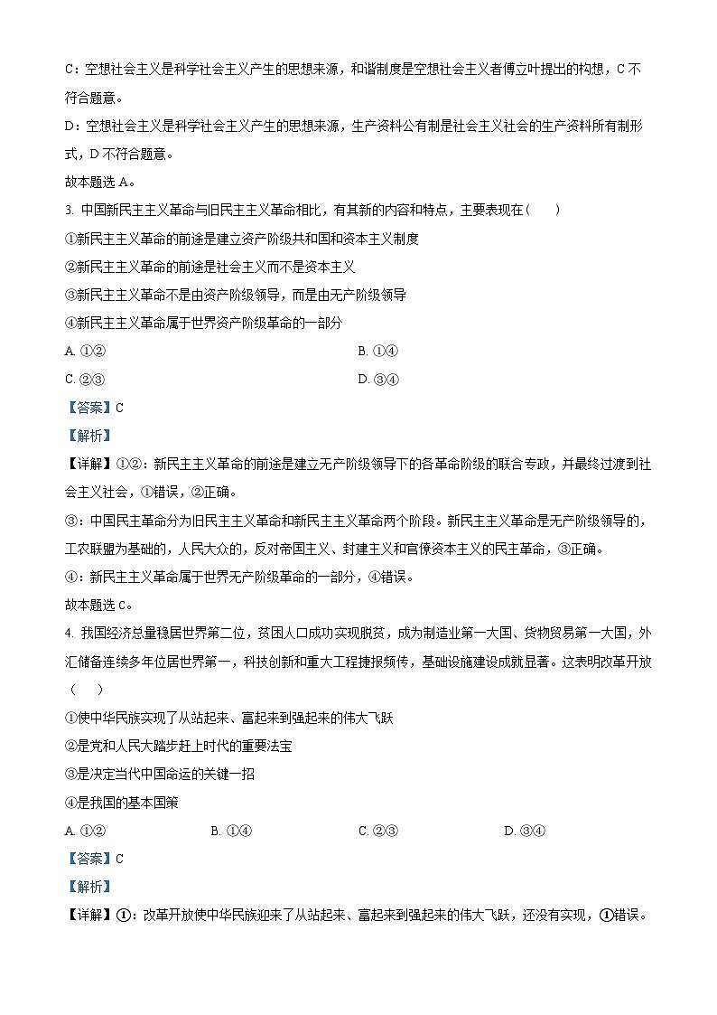 广东省湛江市2023-2024学年高一上学期期末考试政治试题02