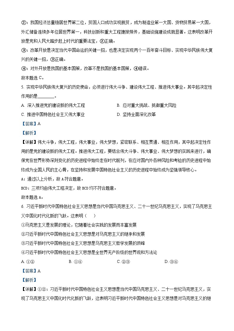 广东省湛江市2023-2024学年高一上学期期末考试政治试题03