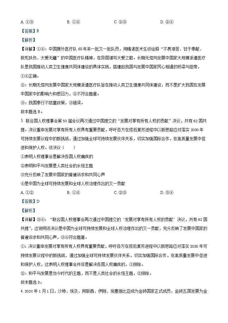 广西钦州市第四中学2023-2024学年高三上学期12月份考试政治试卷02