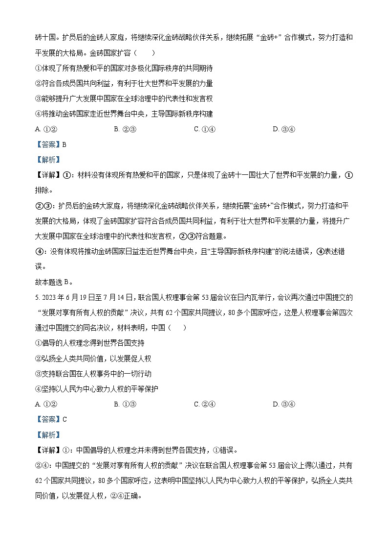 广西钦州市第四中学2023-2024学年高三上学期12月份考试政治试卷03