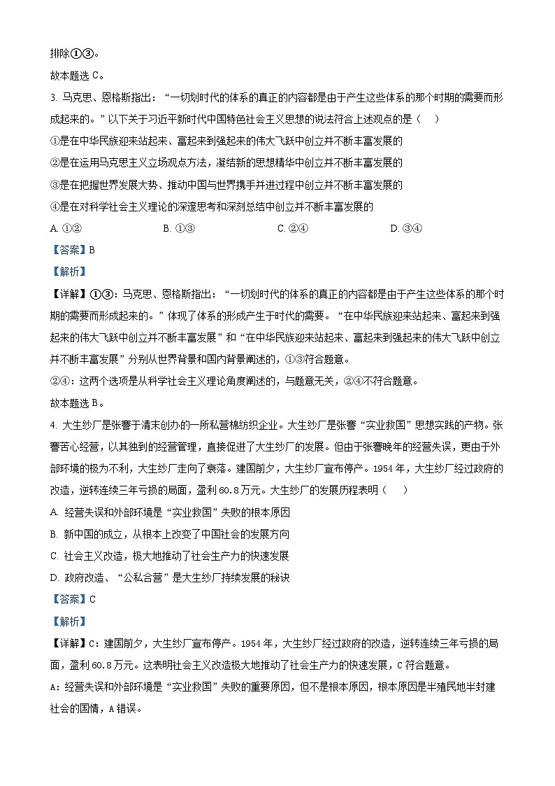 河北省昌黎第一中学2023-2024学年高三上学期第六次调研考试政治试卷第2页