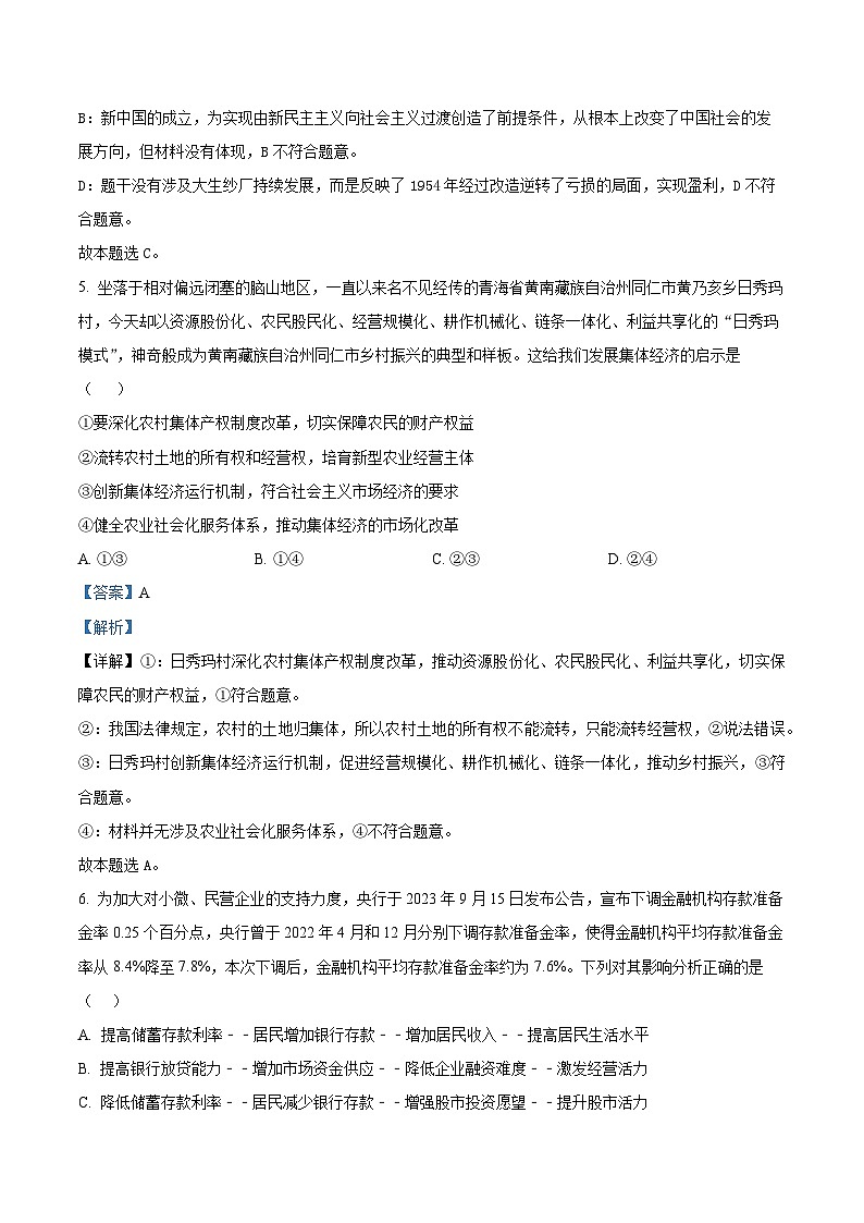 河北省昌黎第一中学2023-2024学年高三上学期第六次调研考试政治试卷第3页