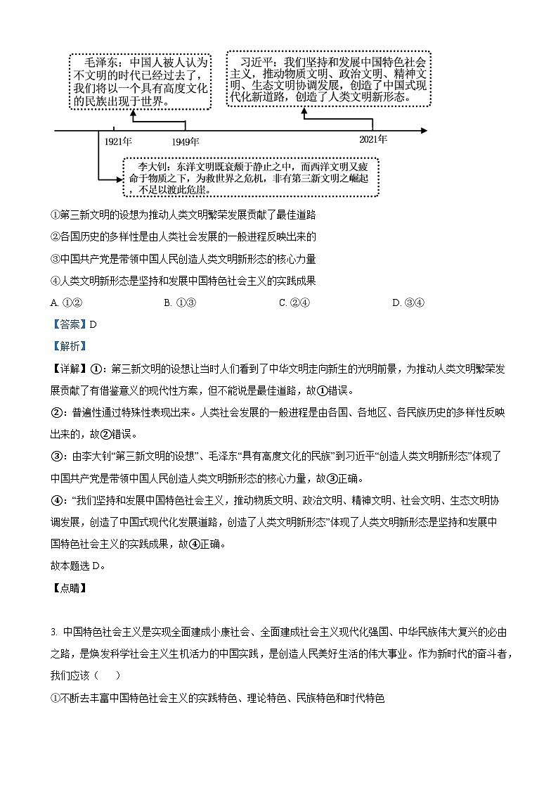河北省正定中学2023-2024学年高三上学期期末考试政治试卷第2页
