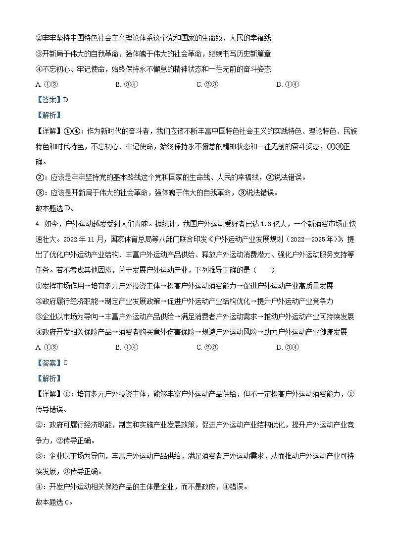 河北省正定中学2023-2024学年高三上学期期末考试政治试卷第3页